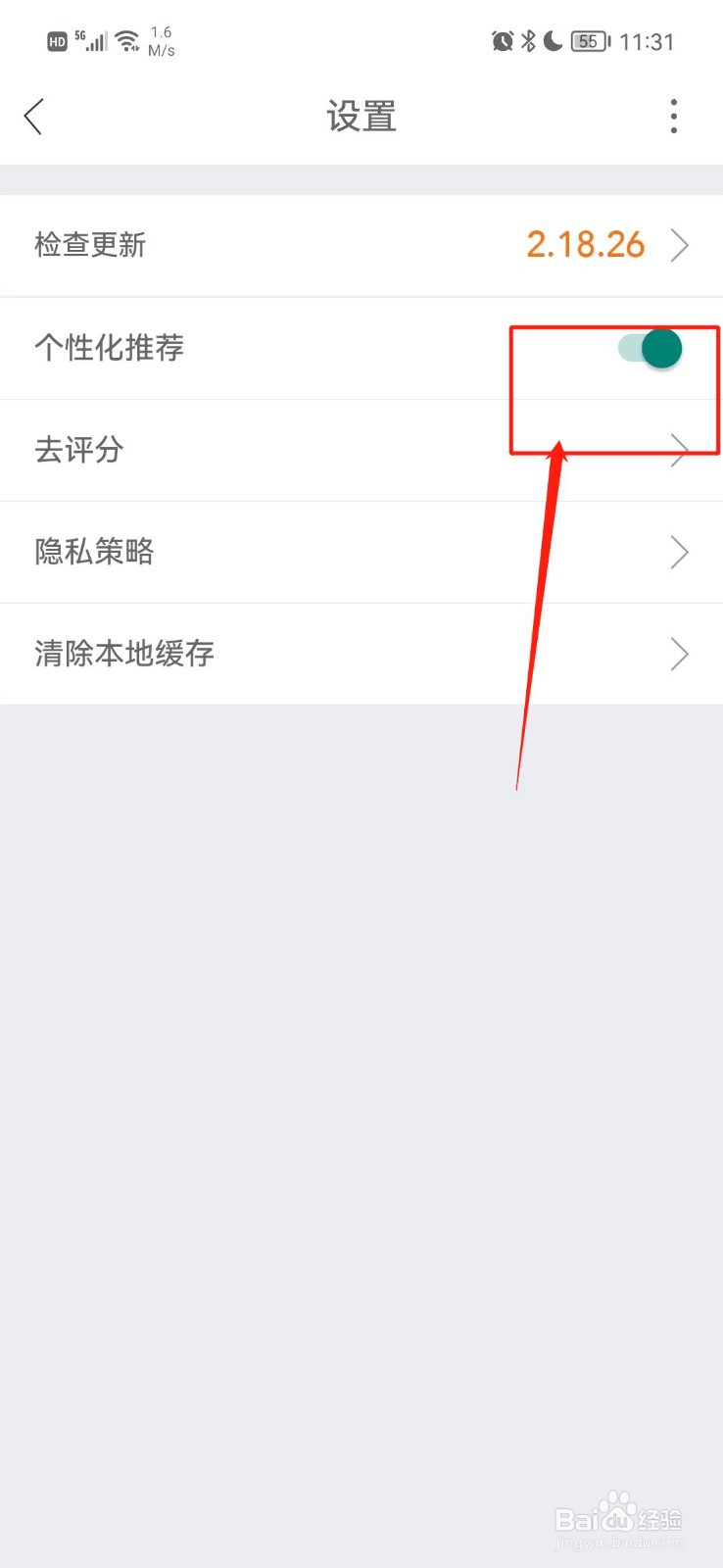 海淘1号怎么关闭个性化推荐