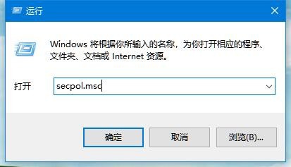 Win10系统怎么样打开本地安全策略
