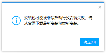 <b>QQ TIM 无法安装提示安装包被非法改动</b>