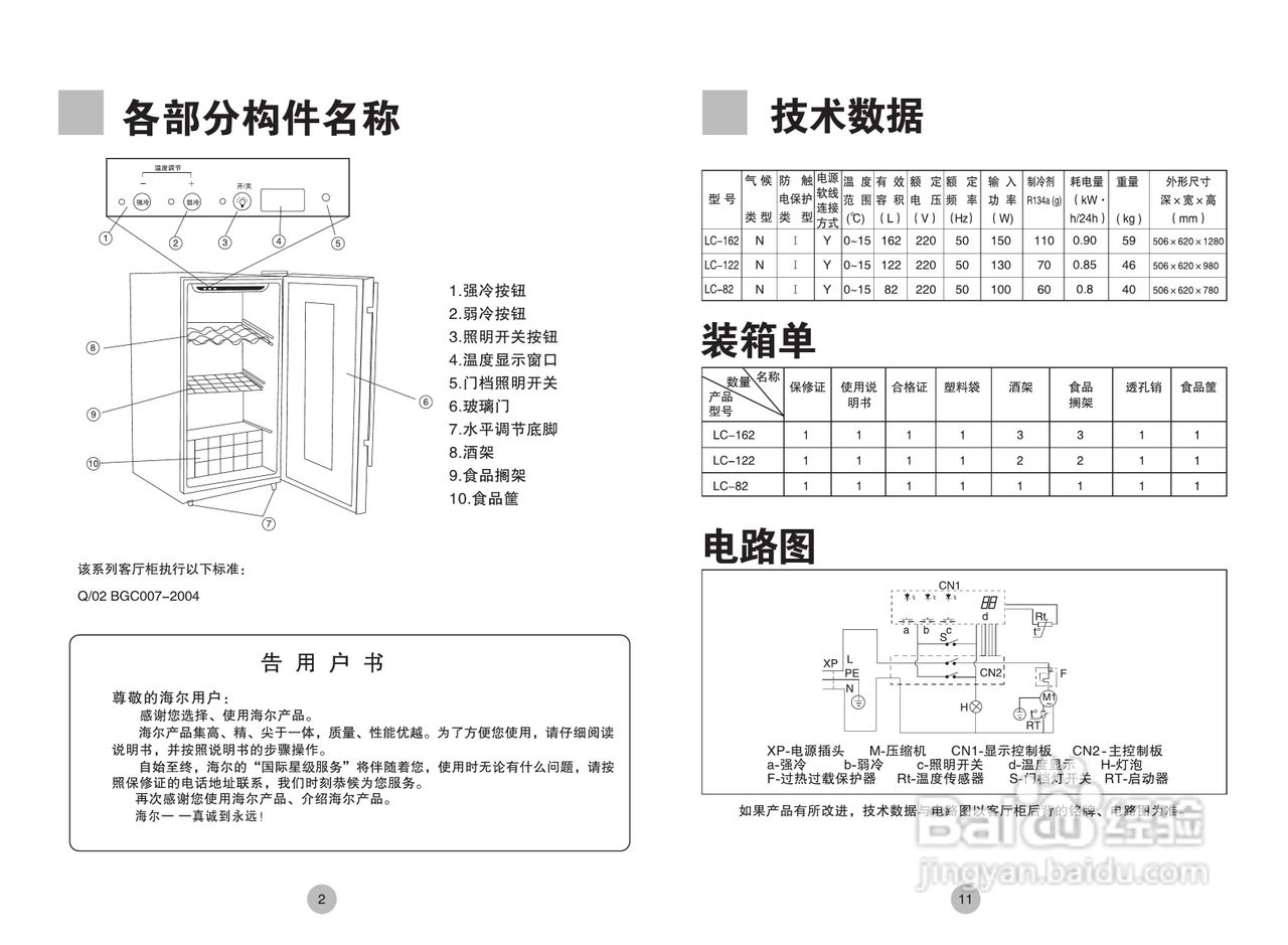 海尔lc