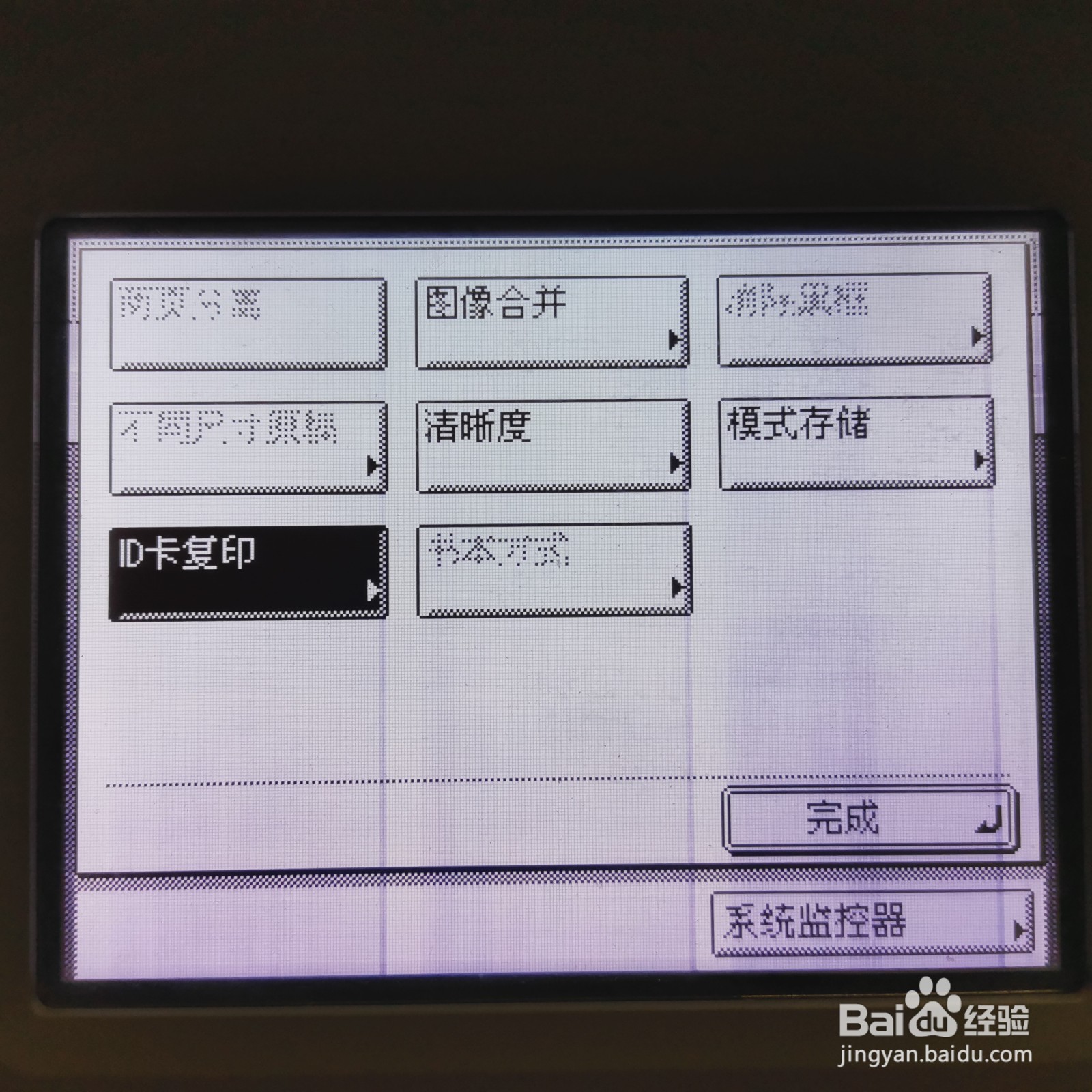 佳能2520i如何进行身份证的复印
