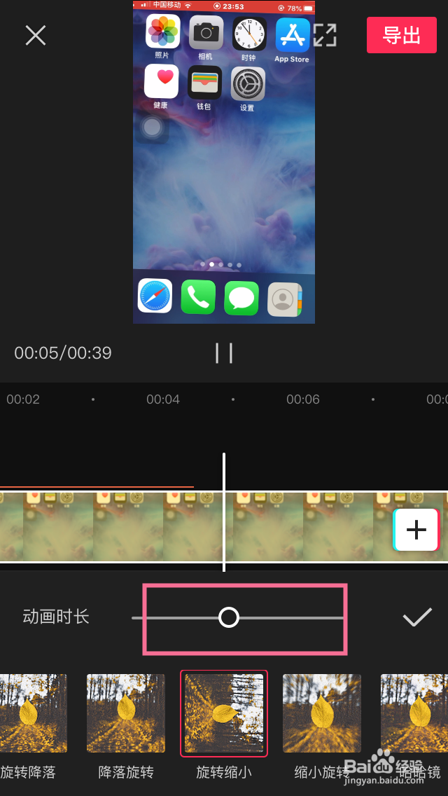 剪映怎么添加动画效果