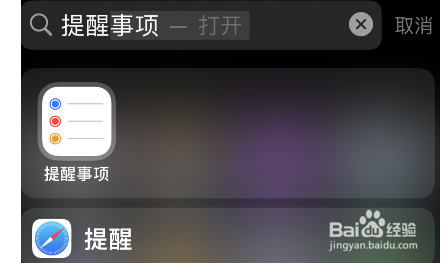 iPhone如何提醒打印事项列表？