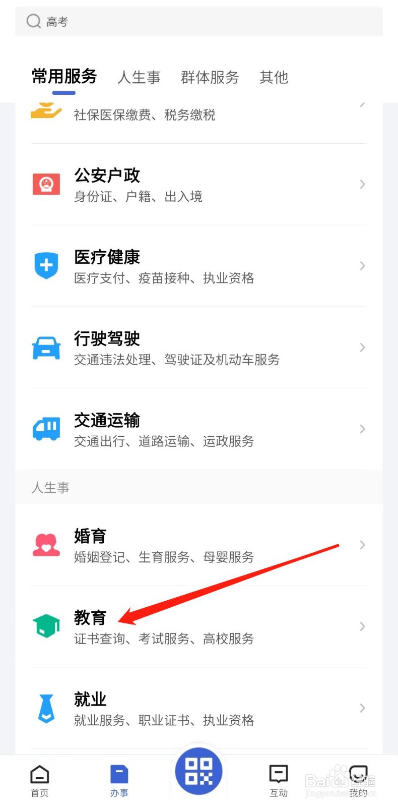 怎么查询高考录取控制分数线