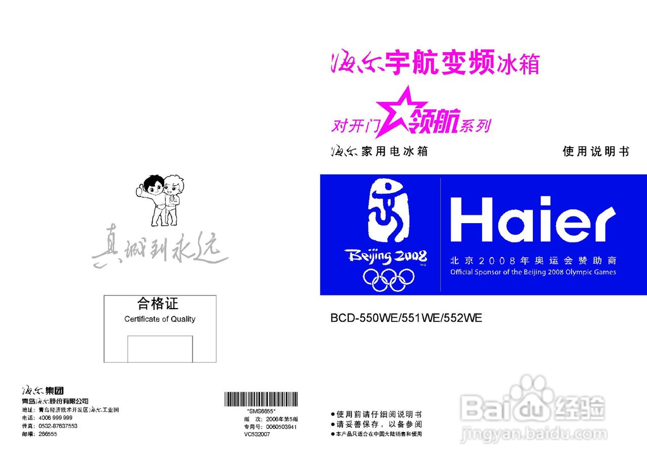 海尔家用电冰箱BCD-55WE使用说明书
