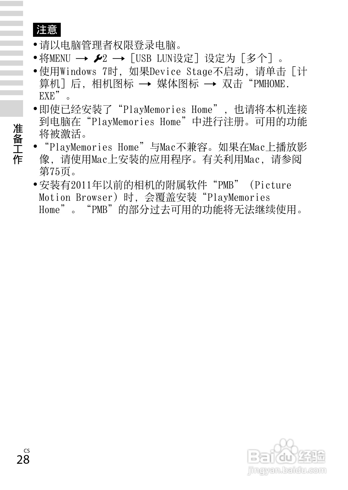 SONY DSC-RX100数码相机说明书:[3]