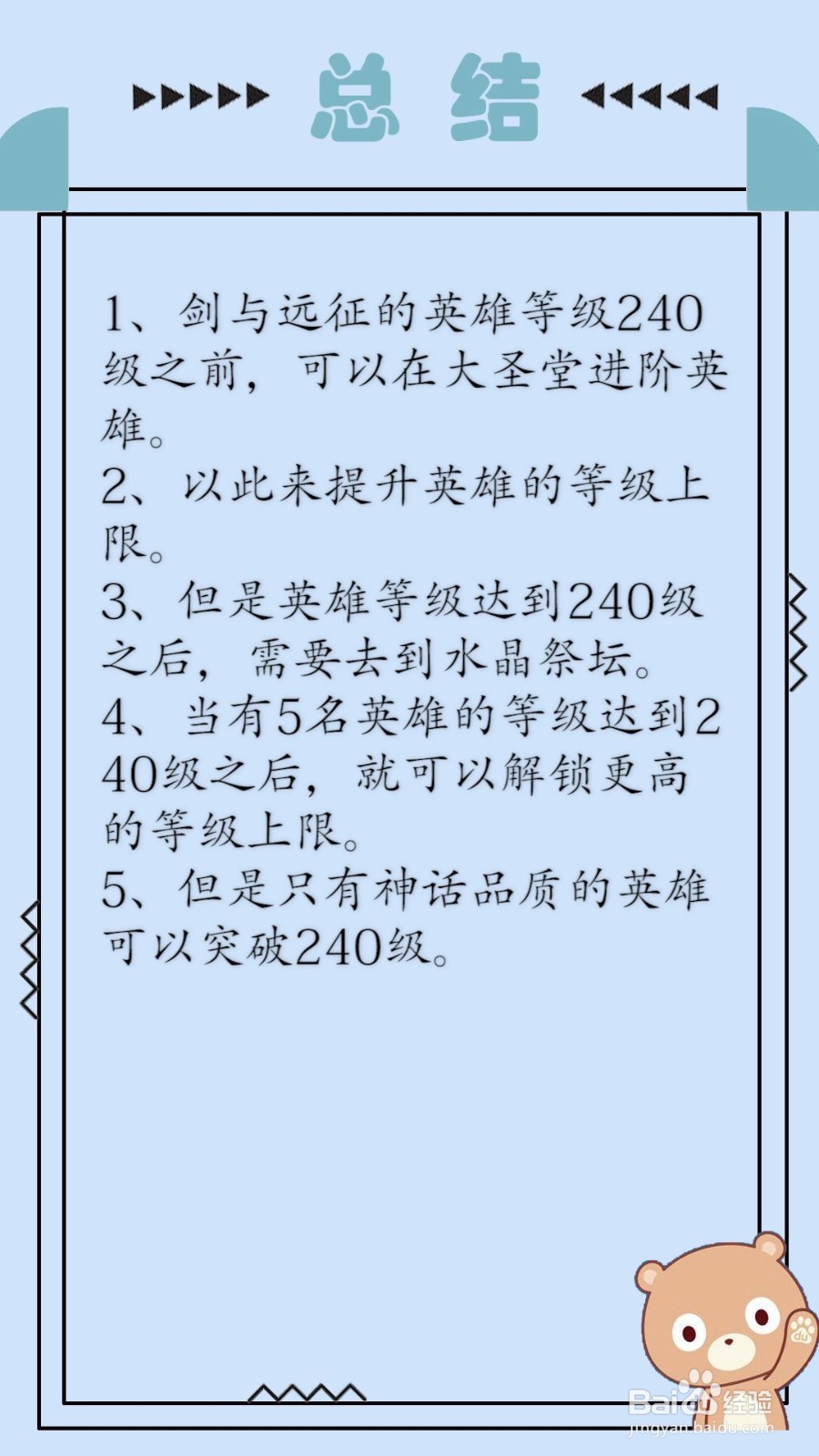 剑与远征怎么提升等级上限