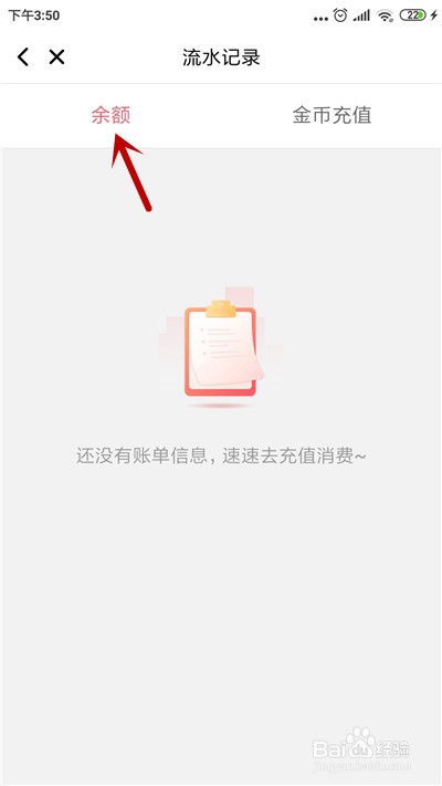 美图秀秀怎么查看账单信息