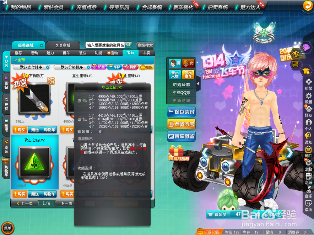 QQ飞车怎么提高宝石合成率