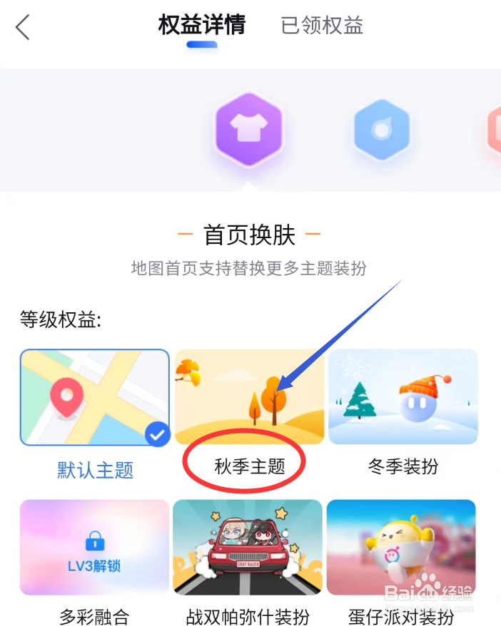 百度地图怎么进行地图装扮