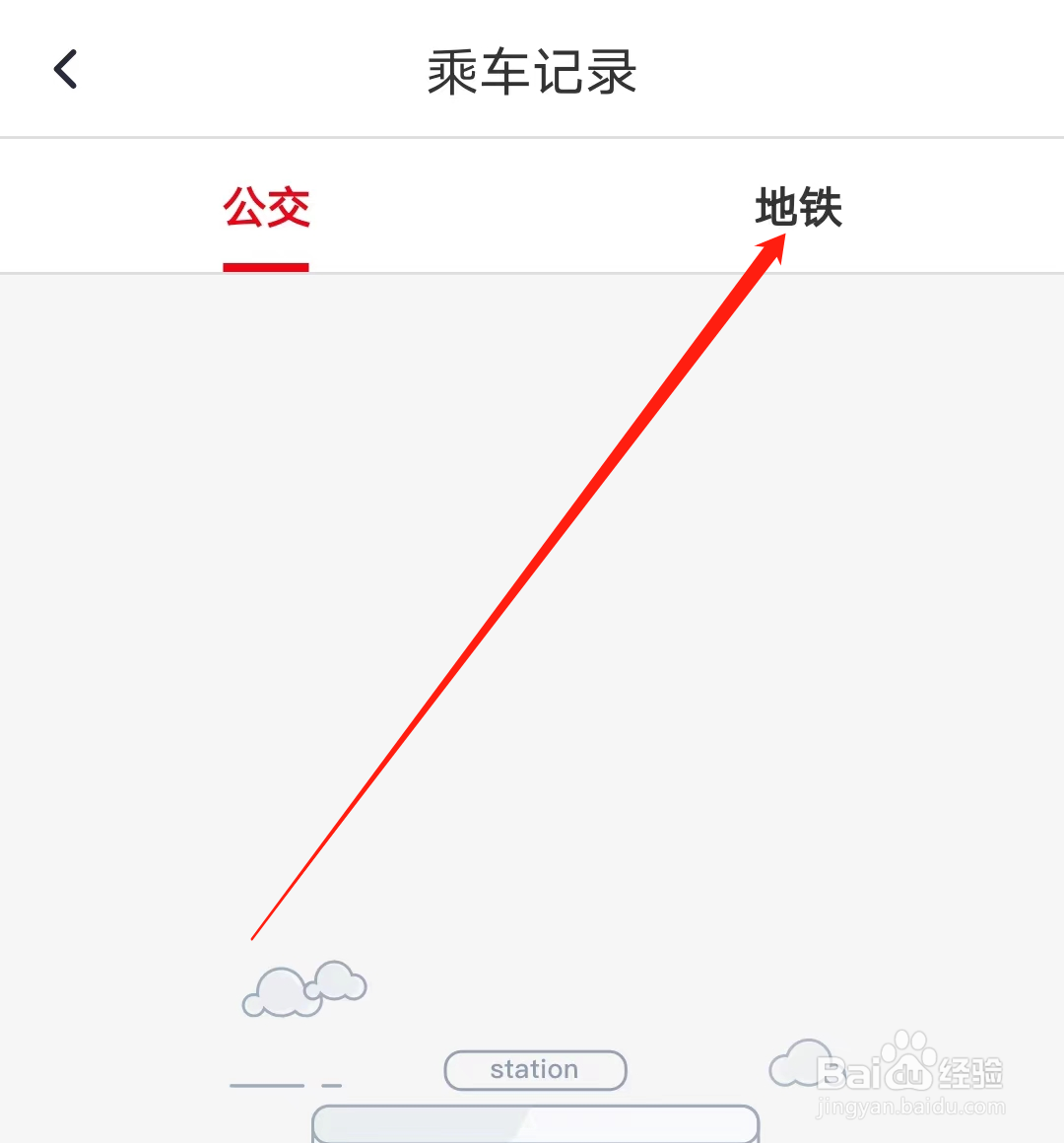 北京公交怎样查看地铁乘车记录