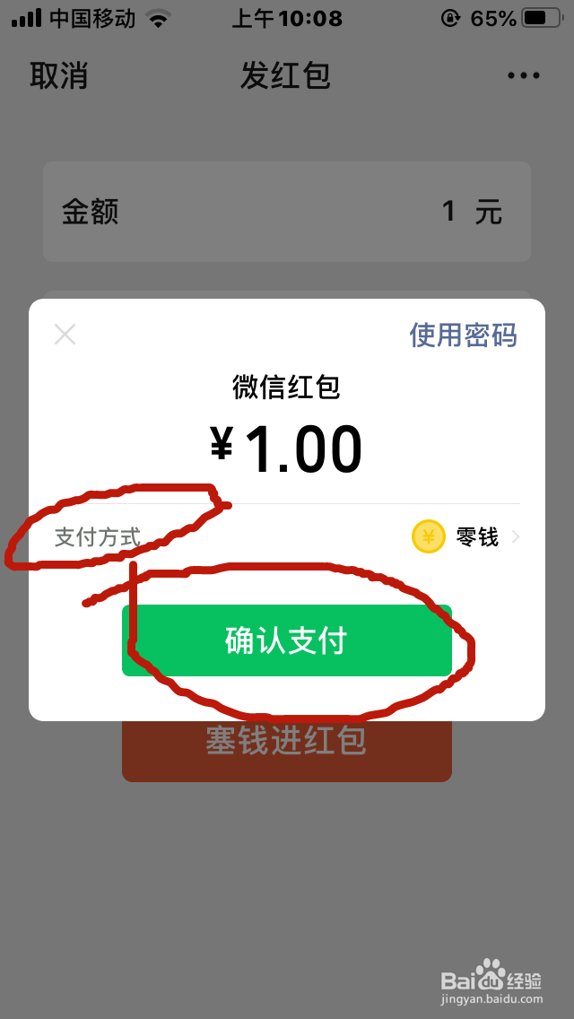 微信怎么发红包