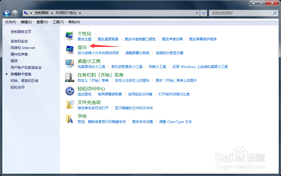 windows7系统怎么把桌面图标太小怎么调小