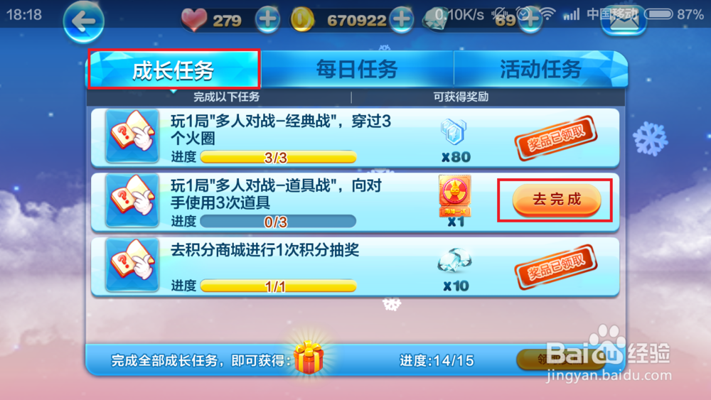 天天酷跑成长任务怎么做