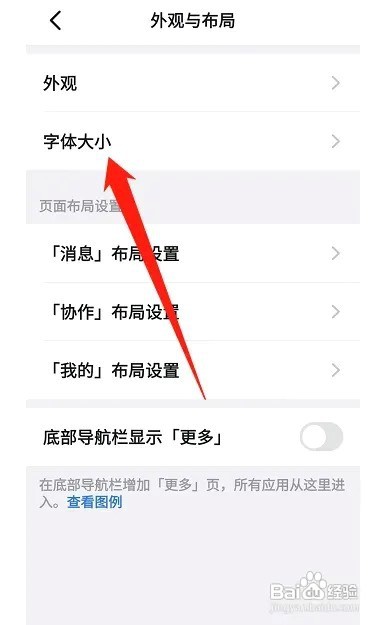 钉钉APP怎么设置字体大小