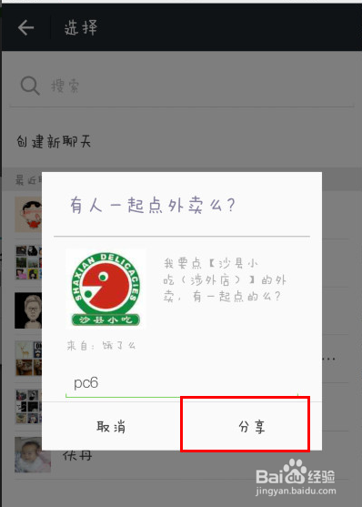 饿了么中进行线上拼单的操作