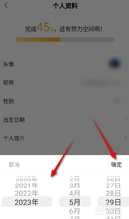 转转怎么设置出生日期