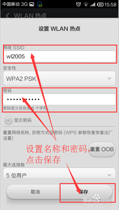 手机如何设置WLAN热点分享