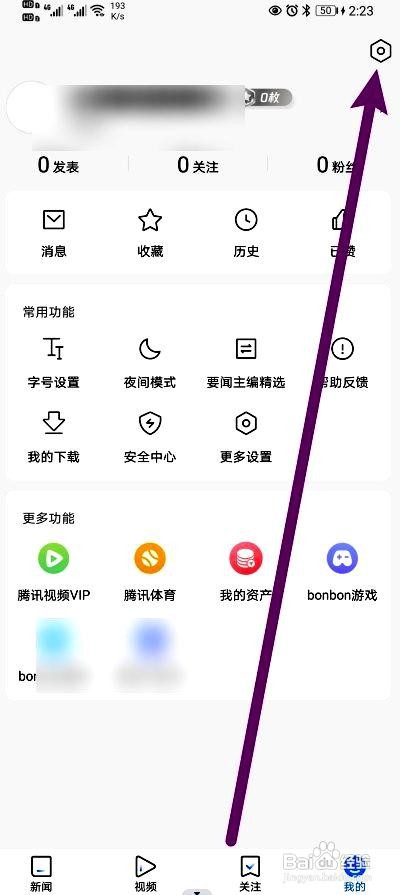 腾讯新闻app注销账号的操作步骤