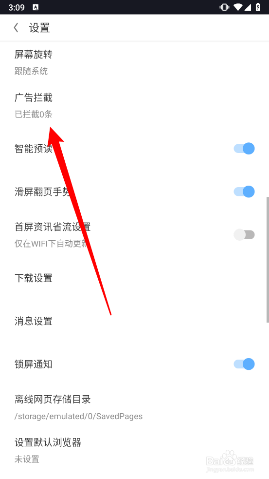 欧朋浏览器极速版怎么关闭广告拦截提醒