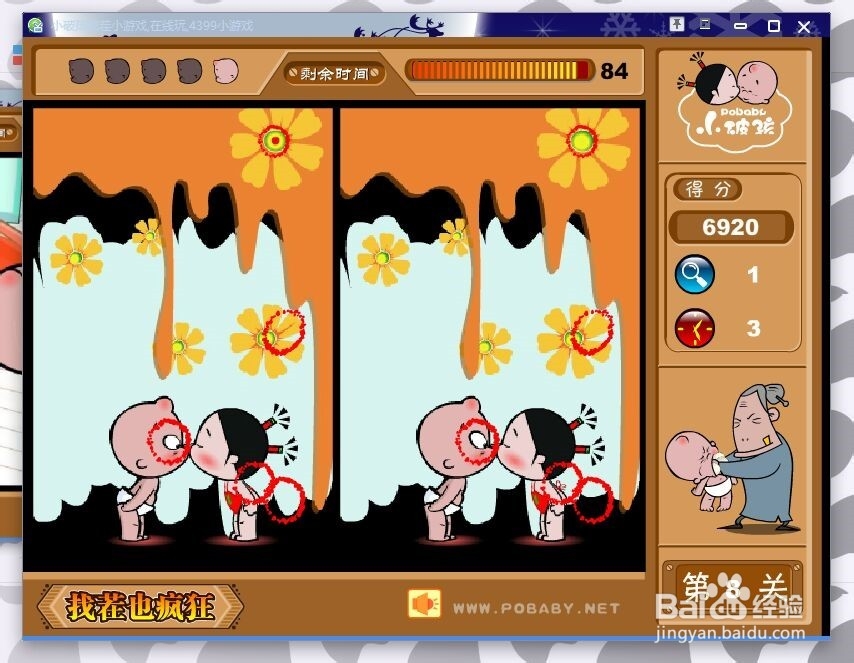 小破孩找茬部分攻略