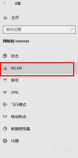 win10如何设置开启随机硬件地址