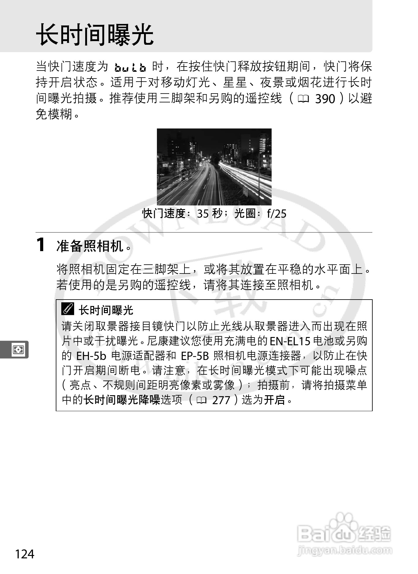 尼康D800E数码相机使用说明书:[15]