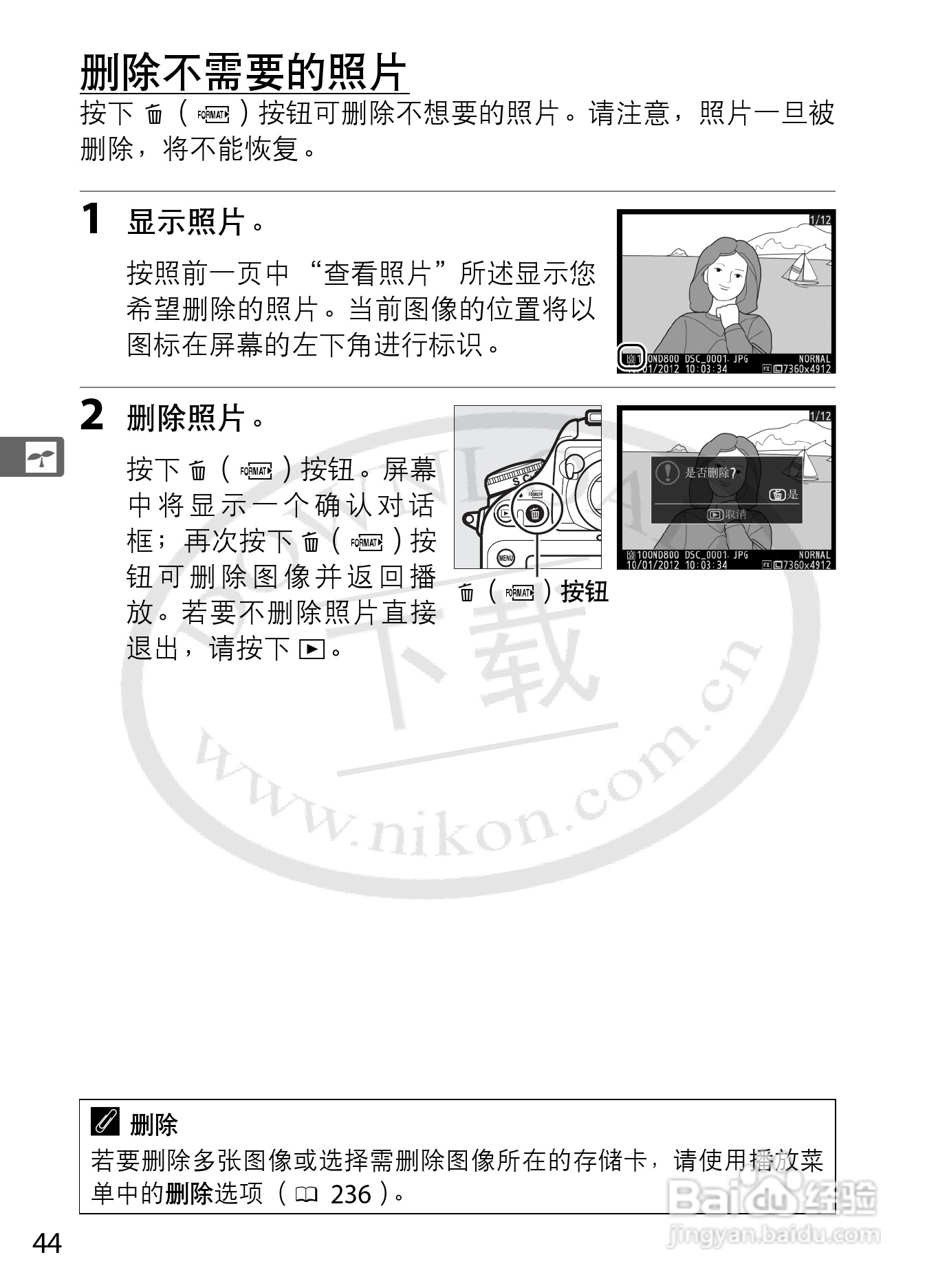 尼康D800E数码相机使用说明书:[7]