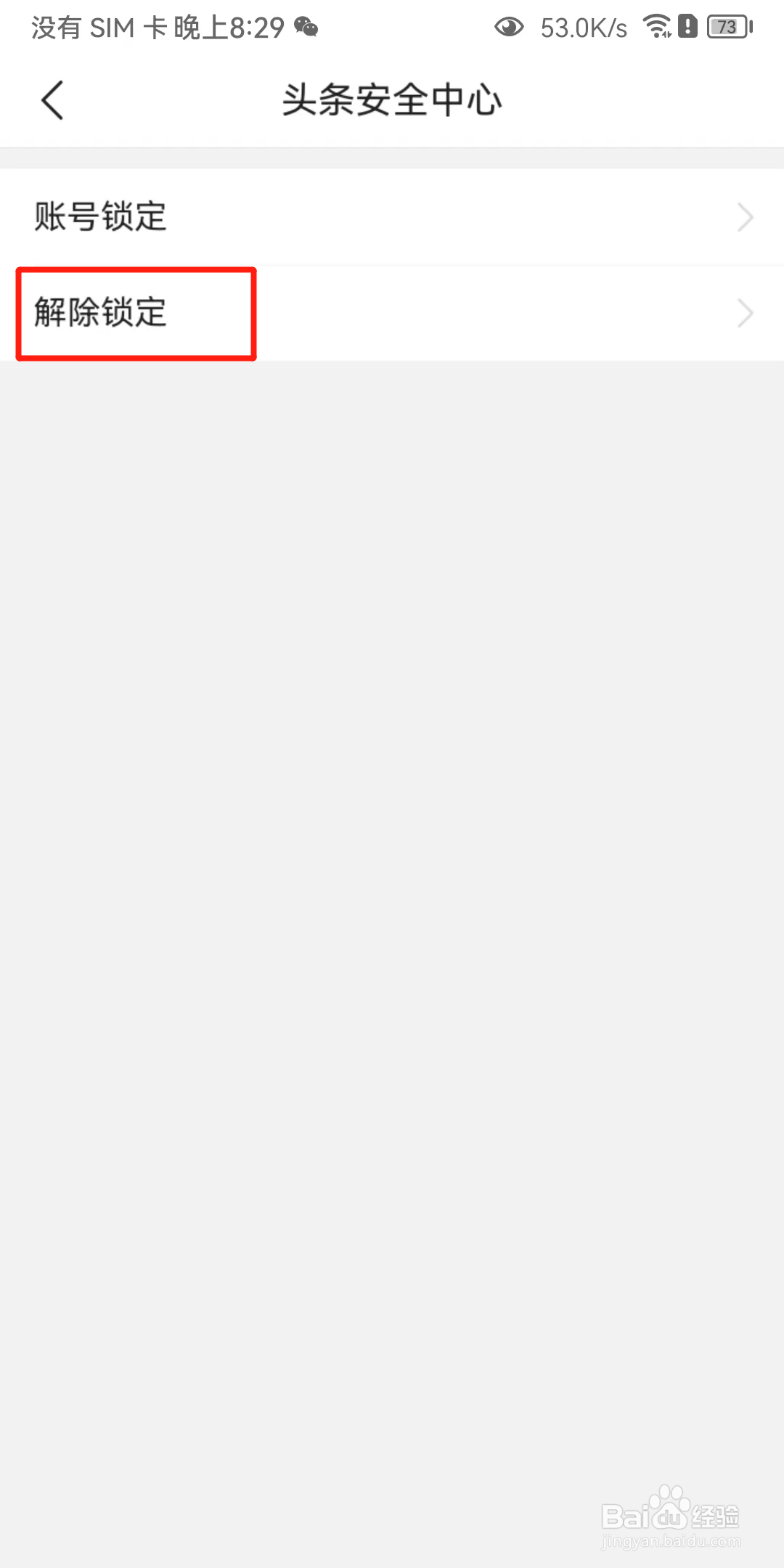 今日头条怎么解除绑定