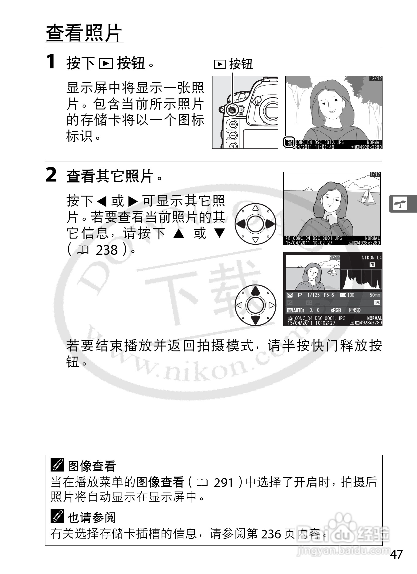 尼康D4数码相机使用说明书:[9]