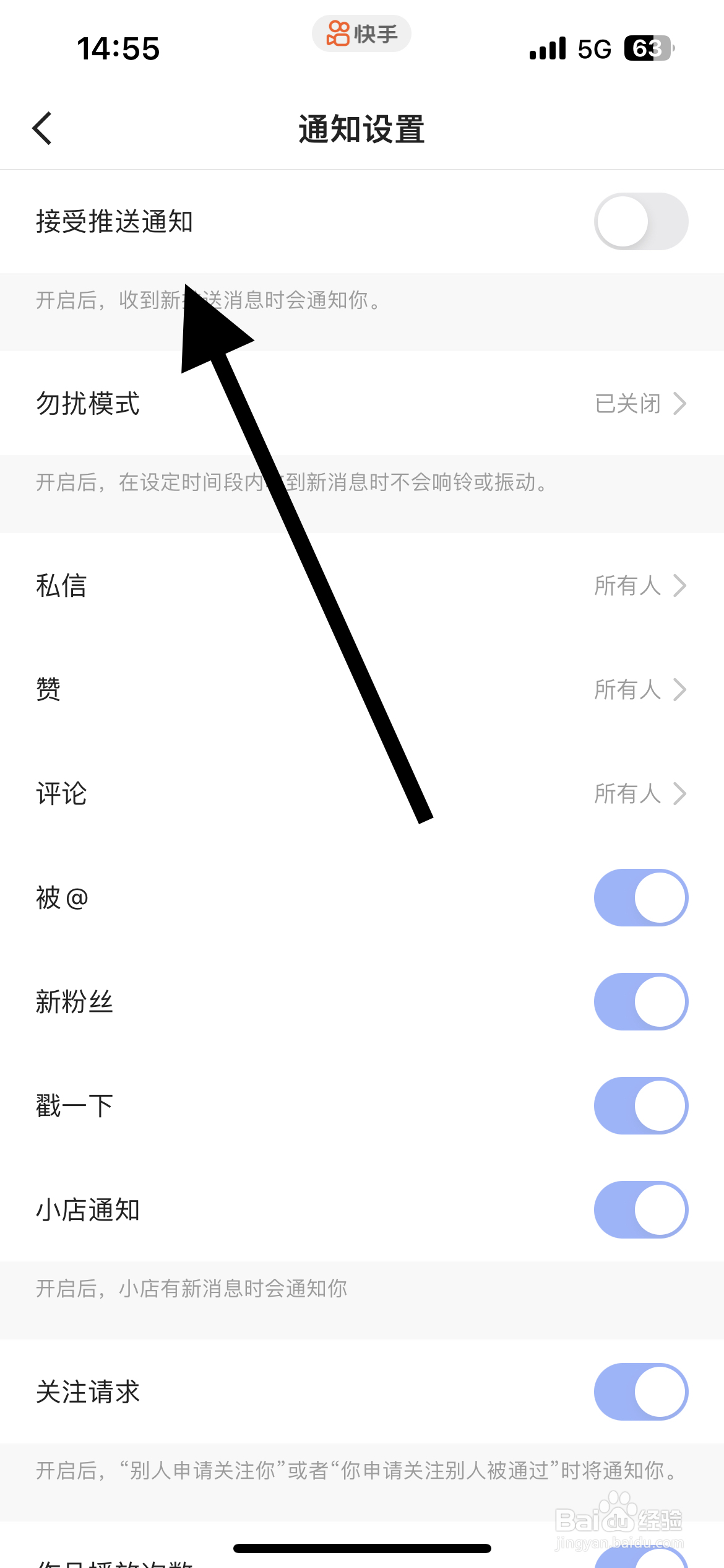 快手APP如何关闭接收推送通知