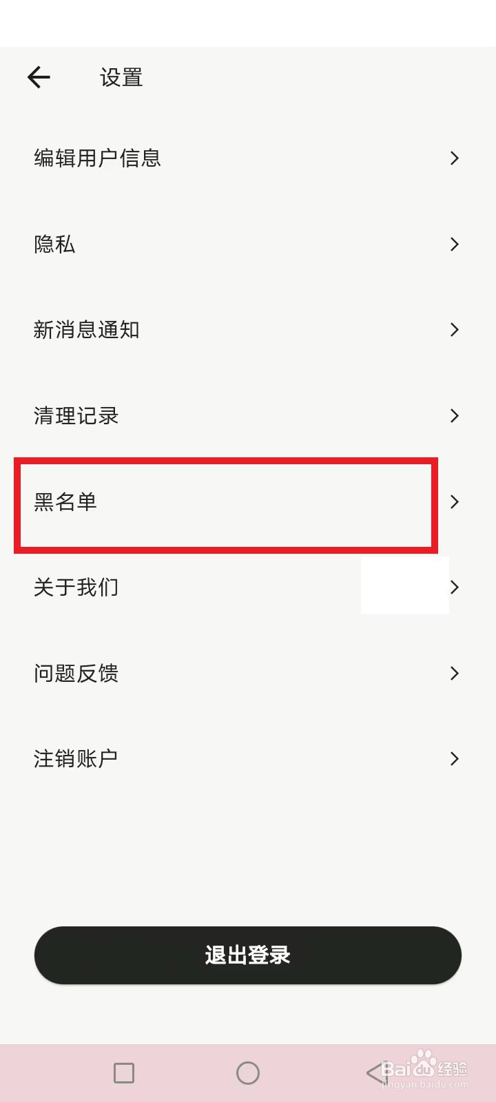 蛙趣黑名单怎么取消