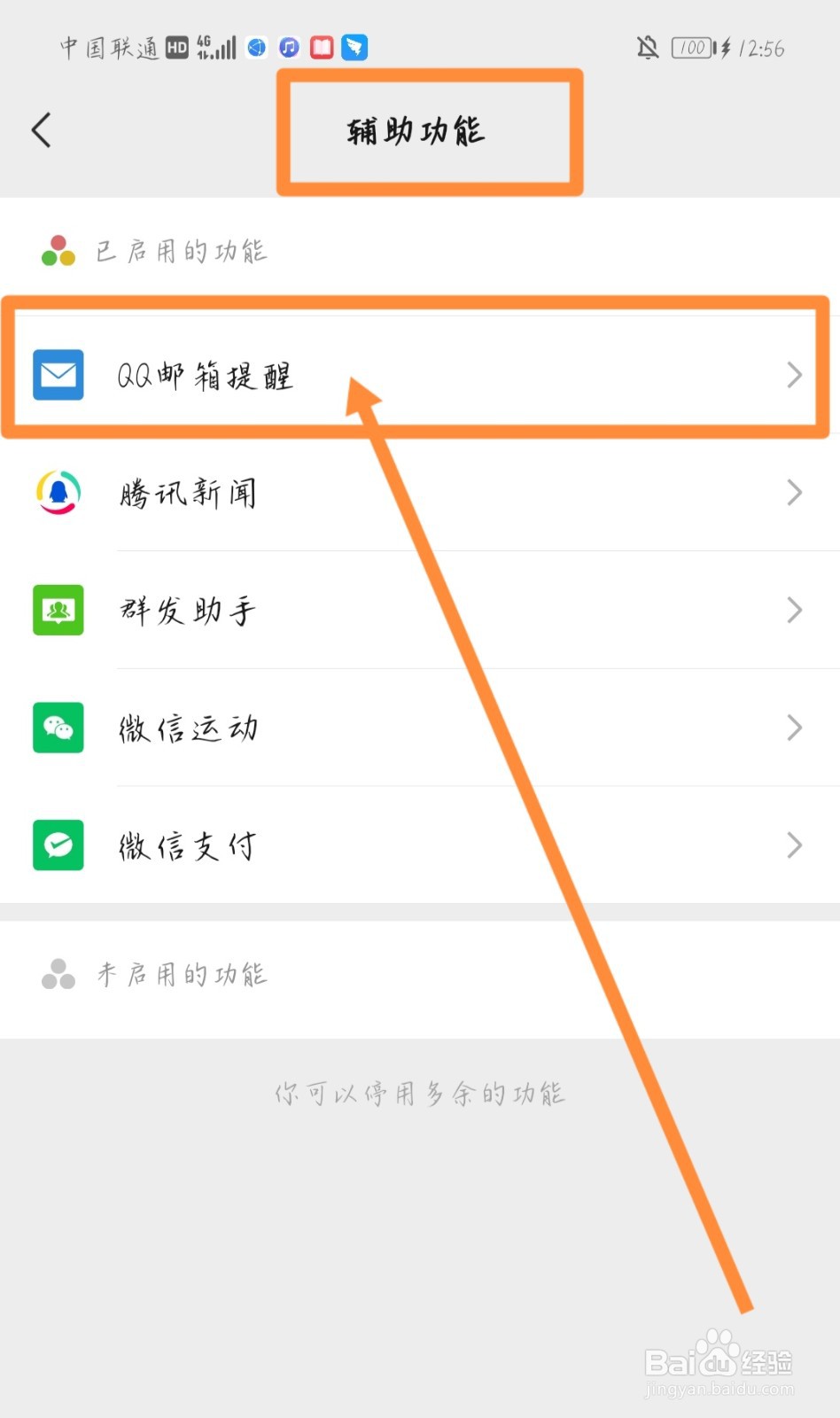 微信有QQ邮箱提醒功能吗