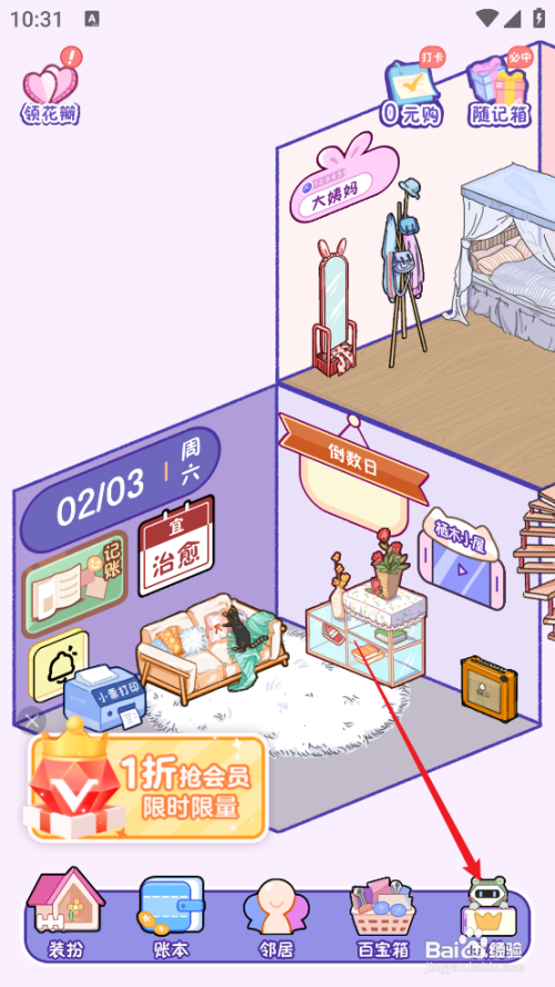 随记小屋APP里面如何查看用户协议