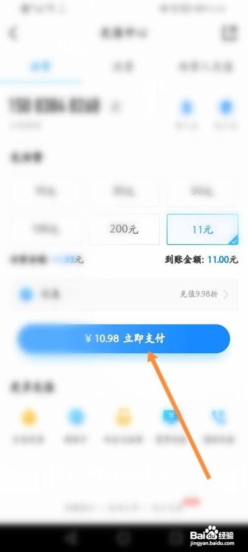 中国移动怎么自定义充话费金额