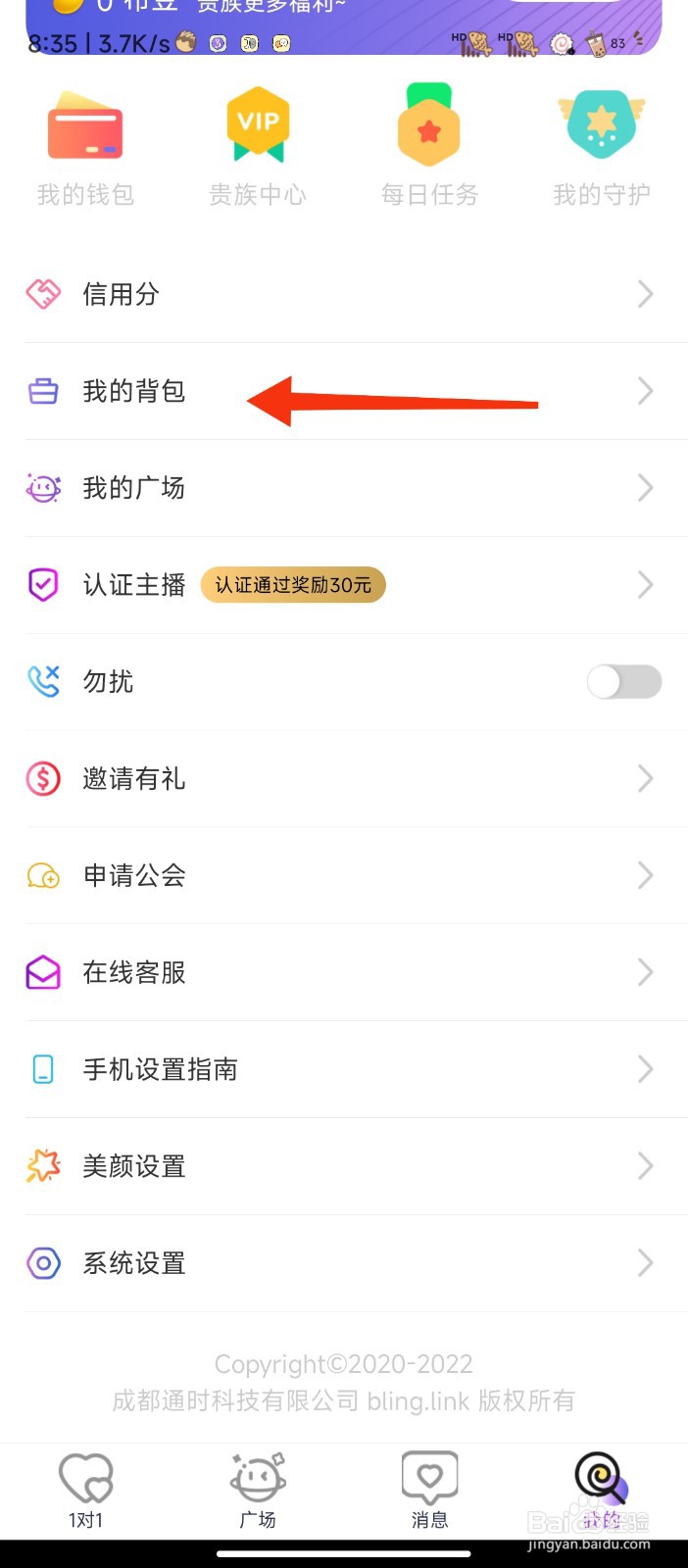 在咕噜咕噜软件中如何查看我的背包