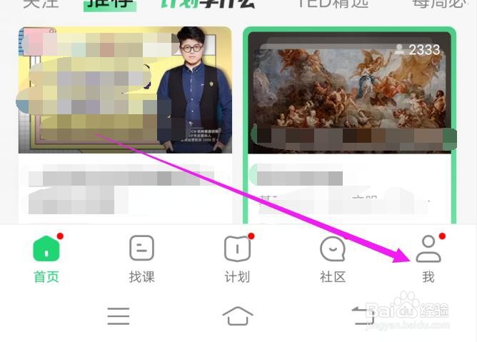 网易公开课软件使用的缓存如何清除