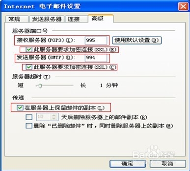 网易outlook2003客户端设置：[1]POP设置2003