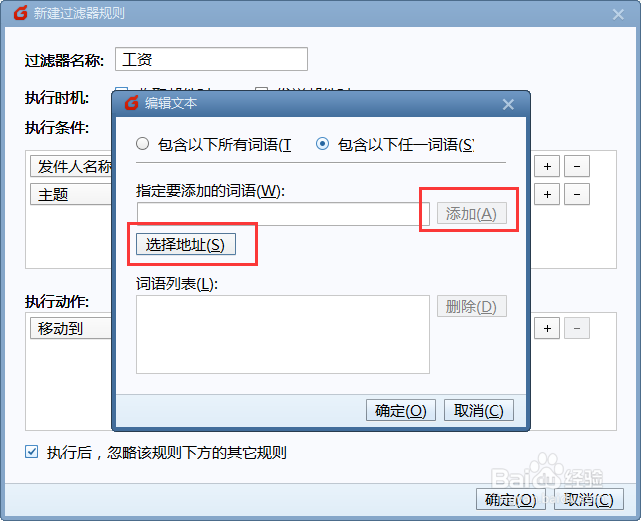 Foxmail如何把相同类型的邮件归到一个文件夹