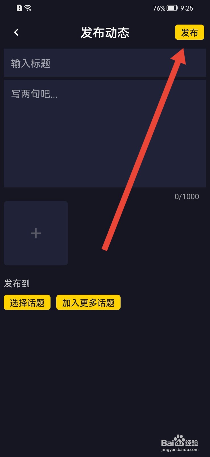 时光漂流瓶怎样发布动态