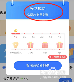 咪咕阅读app用户签到领奖励怎么进入