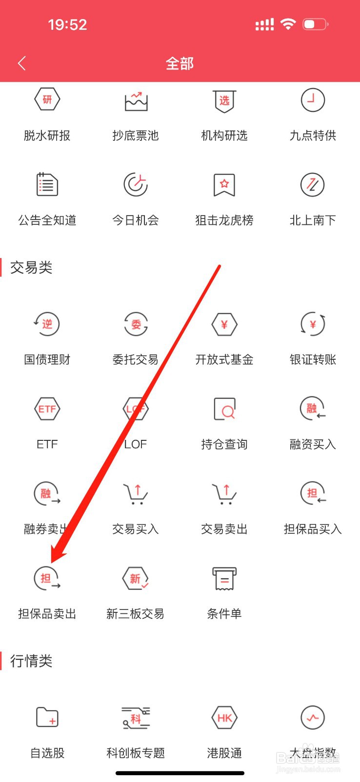 国元点金怎么查看担保品卖出