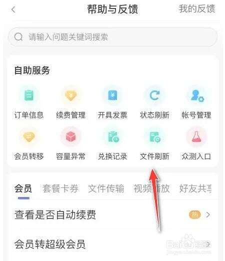 百度网盘文件不能更新了解决办法