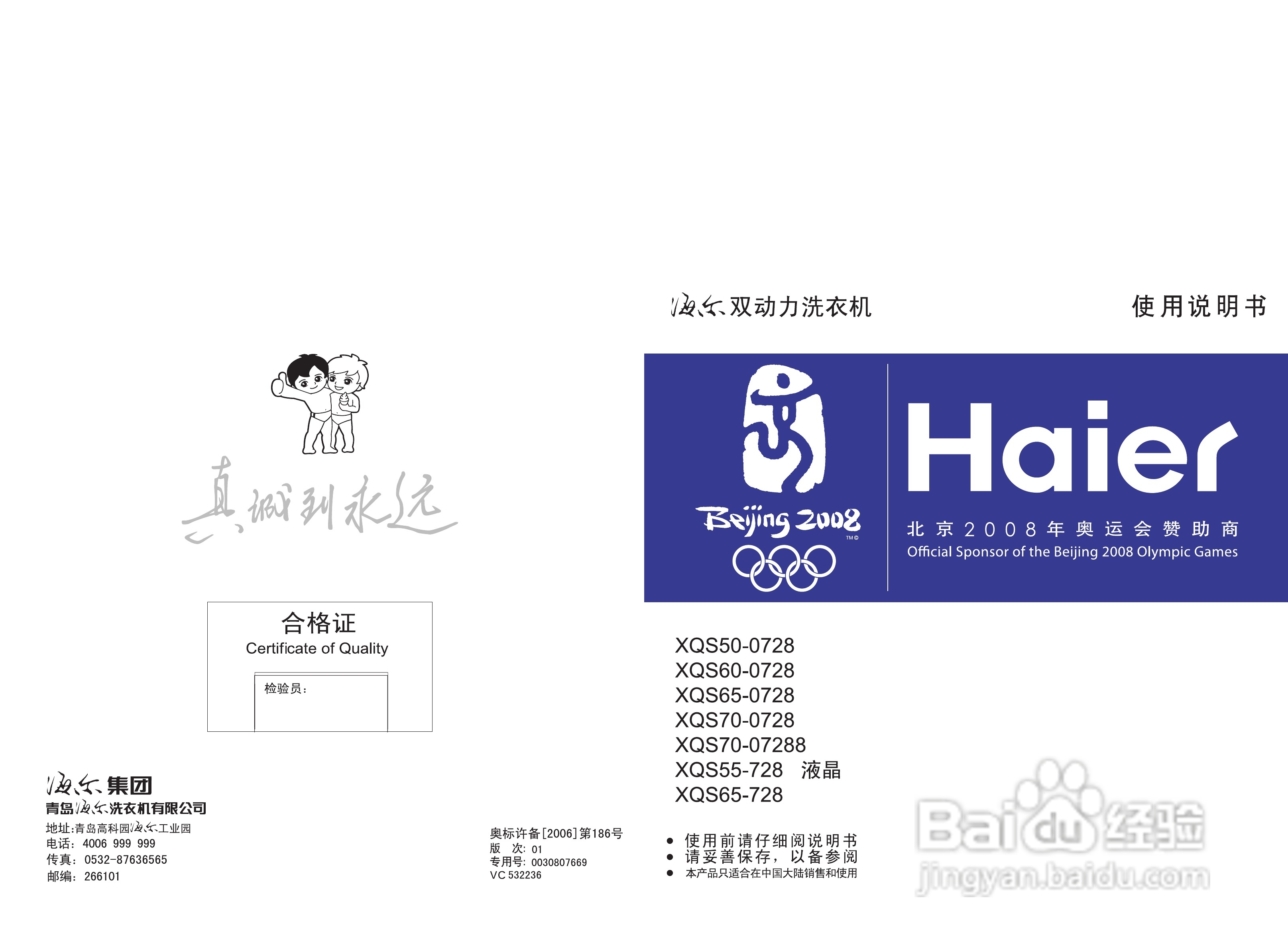 海尔洗衣机XQS65-728型使用说明书