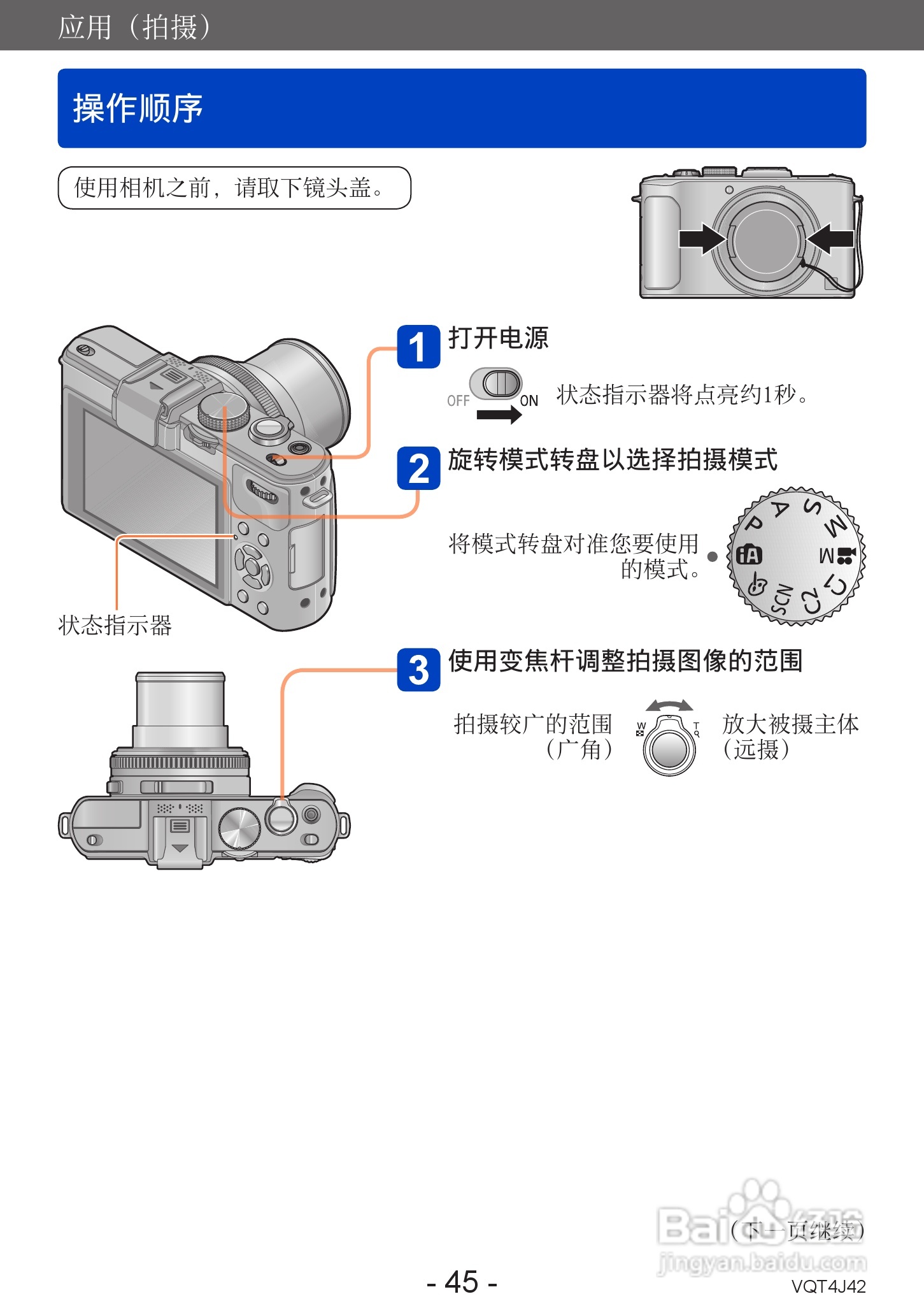 松下DMC-LX7数码相机使用说明书:[5]