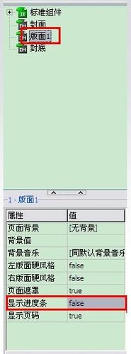 怎样设置iebook电子杂志页面播放进度条