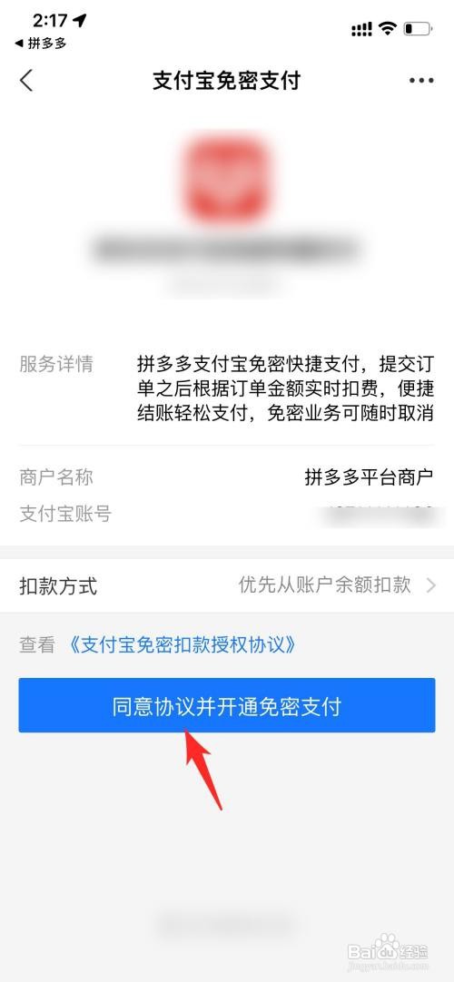 拼多多如何使用支付宝付款