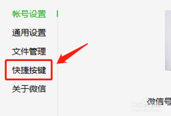 微信电脑版如何设置回车键发送信息