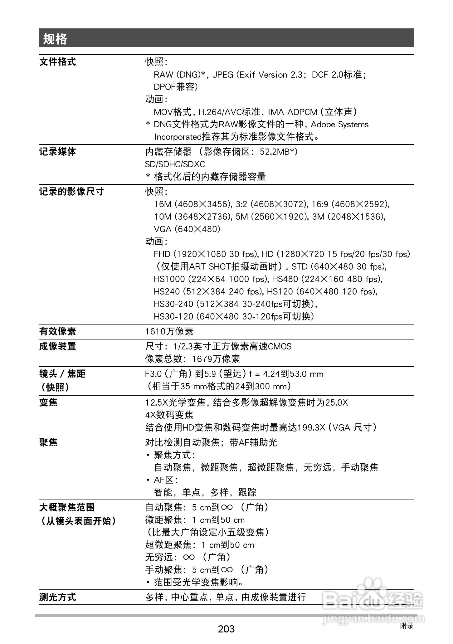 卡西欧 EX-ZR1000数码相机说明书:[21]