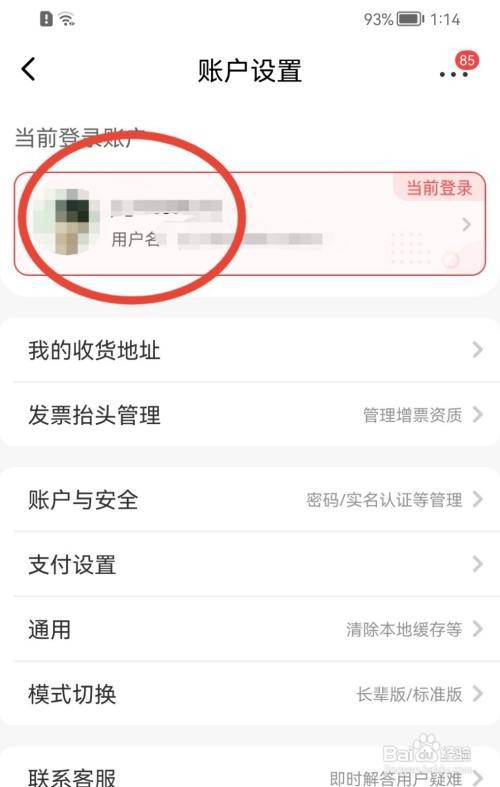 京喜怎样修改昵称